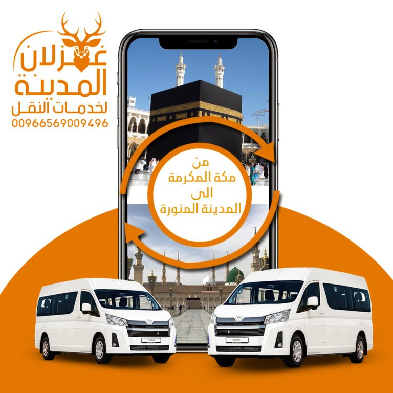 نقل من مكه للمدينه1 copy 2